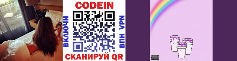 Codein напиток Lean (лин) Белово